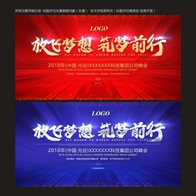 企业会议