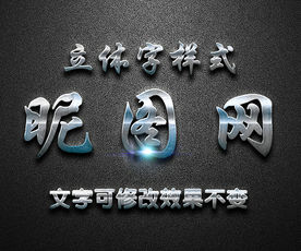 银色金属质感3D艺术字