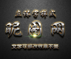 磨砂金属质感的3D艺术字