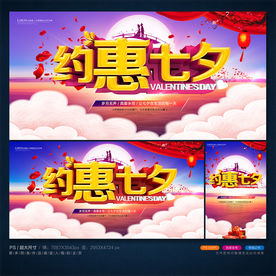 七夕海报