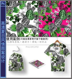 夏季清新纺织图案设计