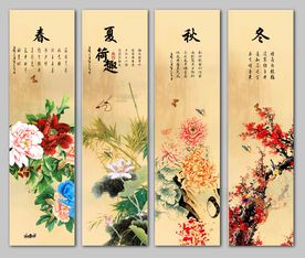 春夏秋冬