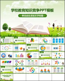 教育知识竞赛幻灯片PPT模板