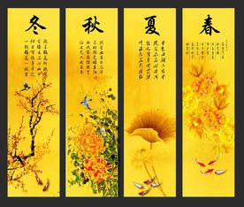 春夏秋冬