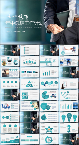 2017年工作计划PPT