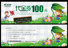 培训学校代金券