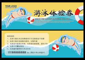 游泳代金券