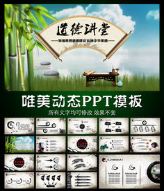 道德讲堂水墨动态PPT模板