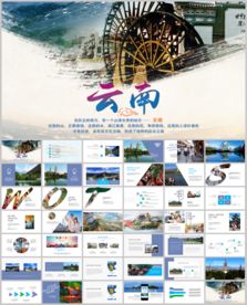 云南旅游景区介绍PPT模板
