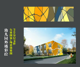 幼儿园外墙彩绘彩色底纹效果图