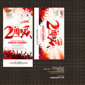 2周年庆