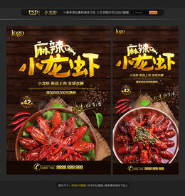 小龙虾