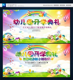 开学典礼