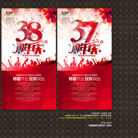 38周年庆