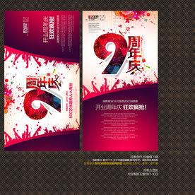 9周年庆