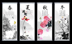春夏秋冬