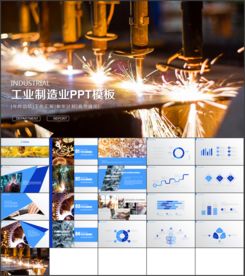 工业制造业工作汇报PPT总结
