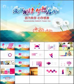 公益宣传活动 感恩节ppt