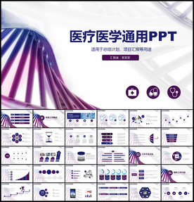 医疗医学通用PPT模板