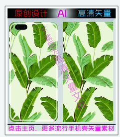 芭蕉叶子手机壳