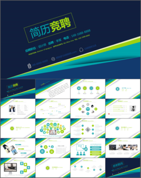 岗位竞聘速职报告个人简历PPT