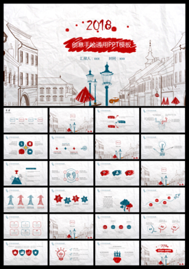 创意手绘通用商业计划书总结计划