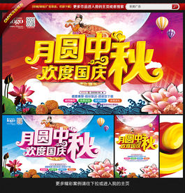 中秋国庆