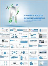 牙齿牙科护理PPT模板