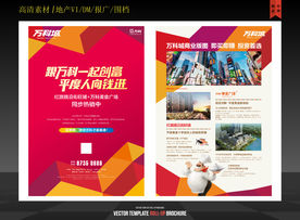 艳丽色块拼奏背景地产单页设计