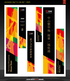 色块创意背景地产商业旗帜系列