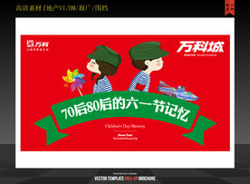 地产六一活动红色主题DM设计