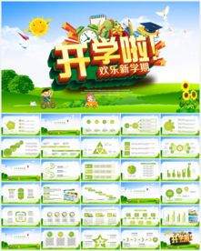 清新风格幼儿园新学期家长会