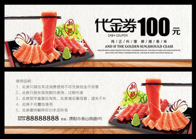 日韩料理代金券