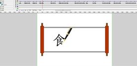 食为天钢笔写字20秒逐帧遮罩