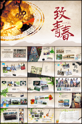 致青春毕业留念同学录PPT