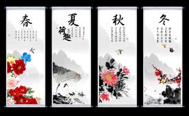 春夏秋冬