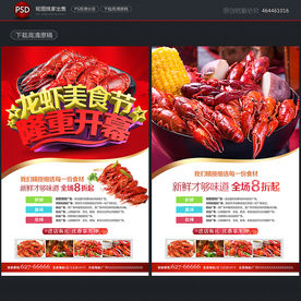 小龙虾