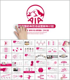 AIA友邦保险工作总结PPT