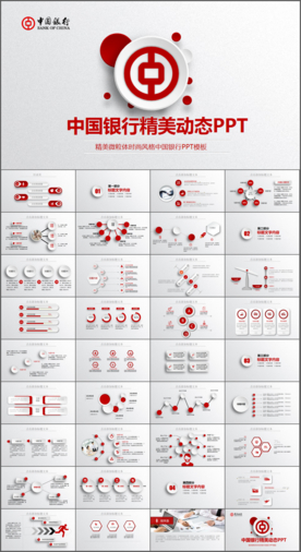 中国银行中行PPT