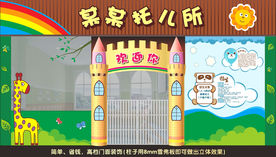 托儿所门面