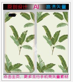 芭蕉叶手机壳