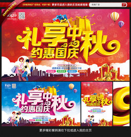 中秋国庆