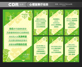 心理咨询 心理室挂图