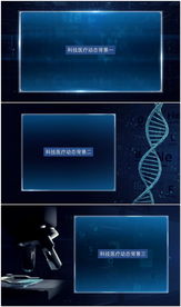 生物化学医疗科技背景AE模板