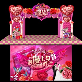 七夕情人节门头造型背景板