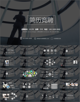 岗位竞聘速职报告个人简历PPT