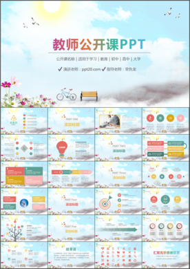 儿童教育培训课件公开课ppt