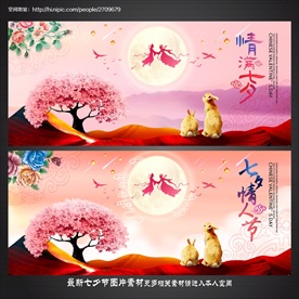 七夕节