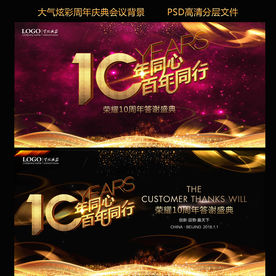 10周年