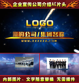 企业形象宣传公司介绍AE片头